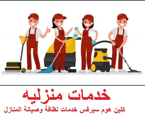 تنظيف كنب بالبخار الخبر حي الخبر الشمالية